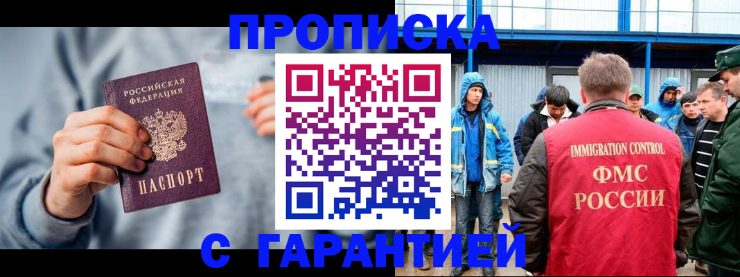 прописка штамп в Салехарде