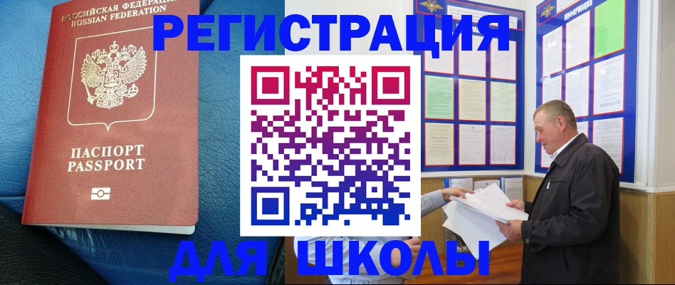 прописка ребенка в Салехарде